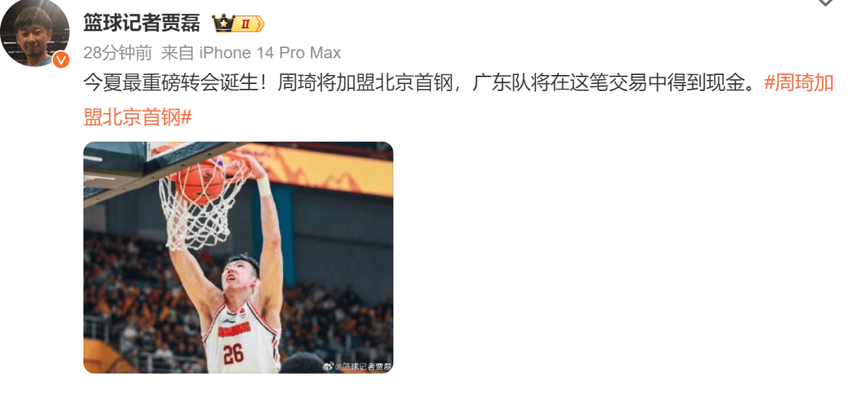 CBA重磅交易，周琦加盟北京！广东被迫套现 赵睿换一年使用权+现金