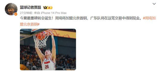 周琦转会至北京首钢，朱芳雨无奈接受现金交易？
