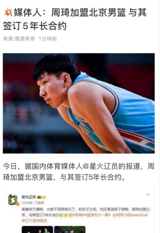 周琦转会至北京首钢，朱芳雨无奈接受现金交易？