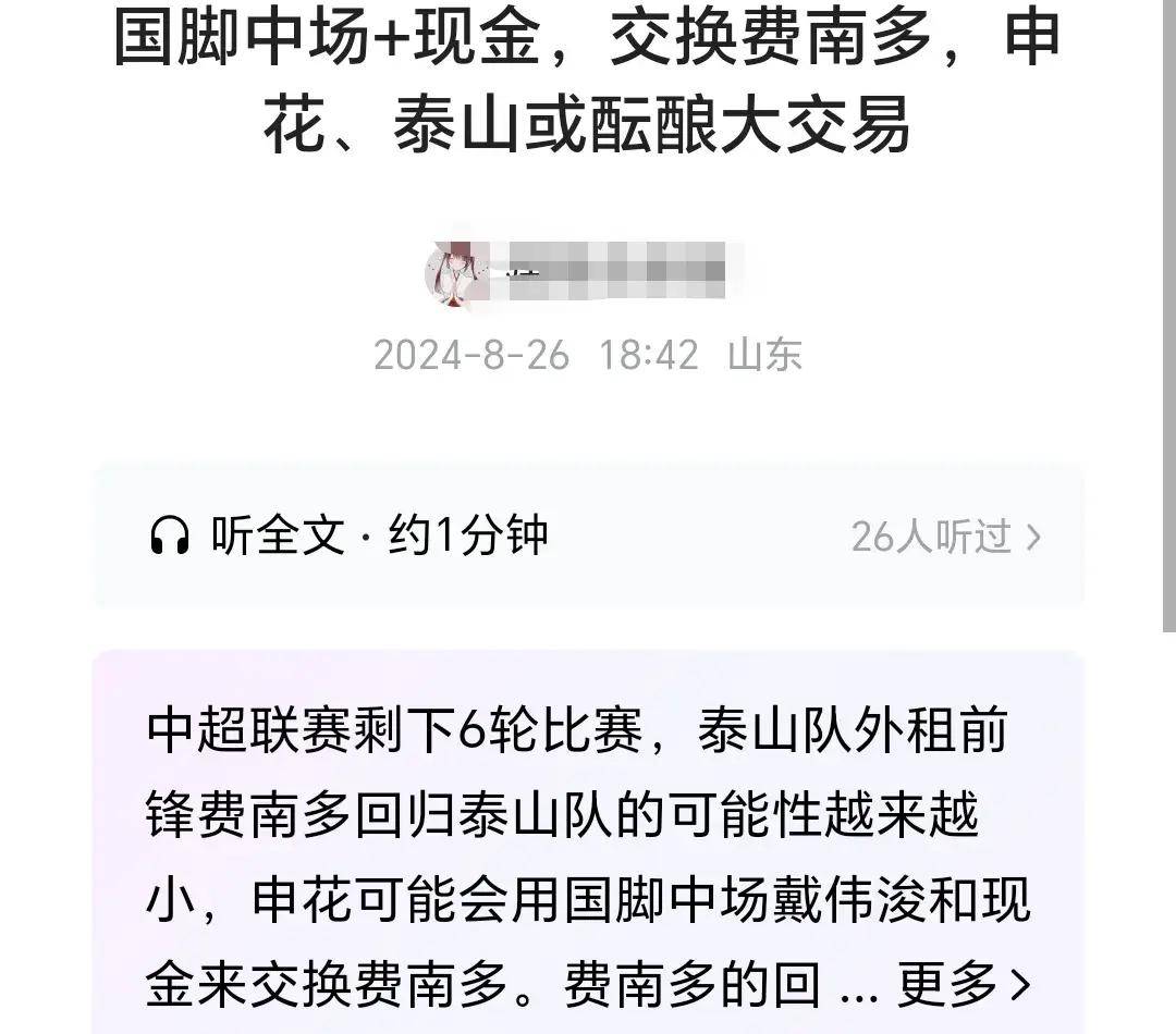泰山队赚大了，泰山申花酝酿大交易，费南多换申花国脚中场加现金