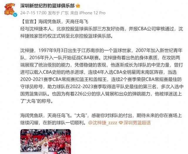 CBA转会大动作！北控拿下沈梓捷，深圳选择现金交易