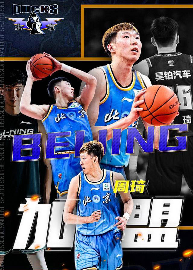 CBA重磅交易：周琦加盟北京，广东队被迫出售赵睿换取现金