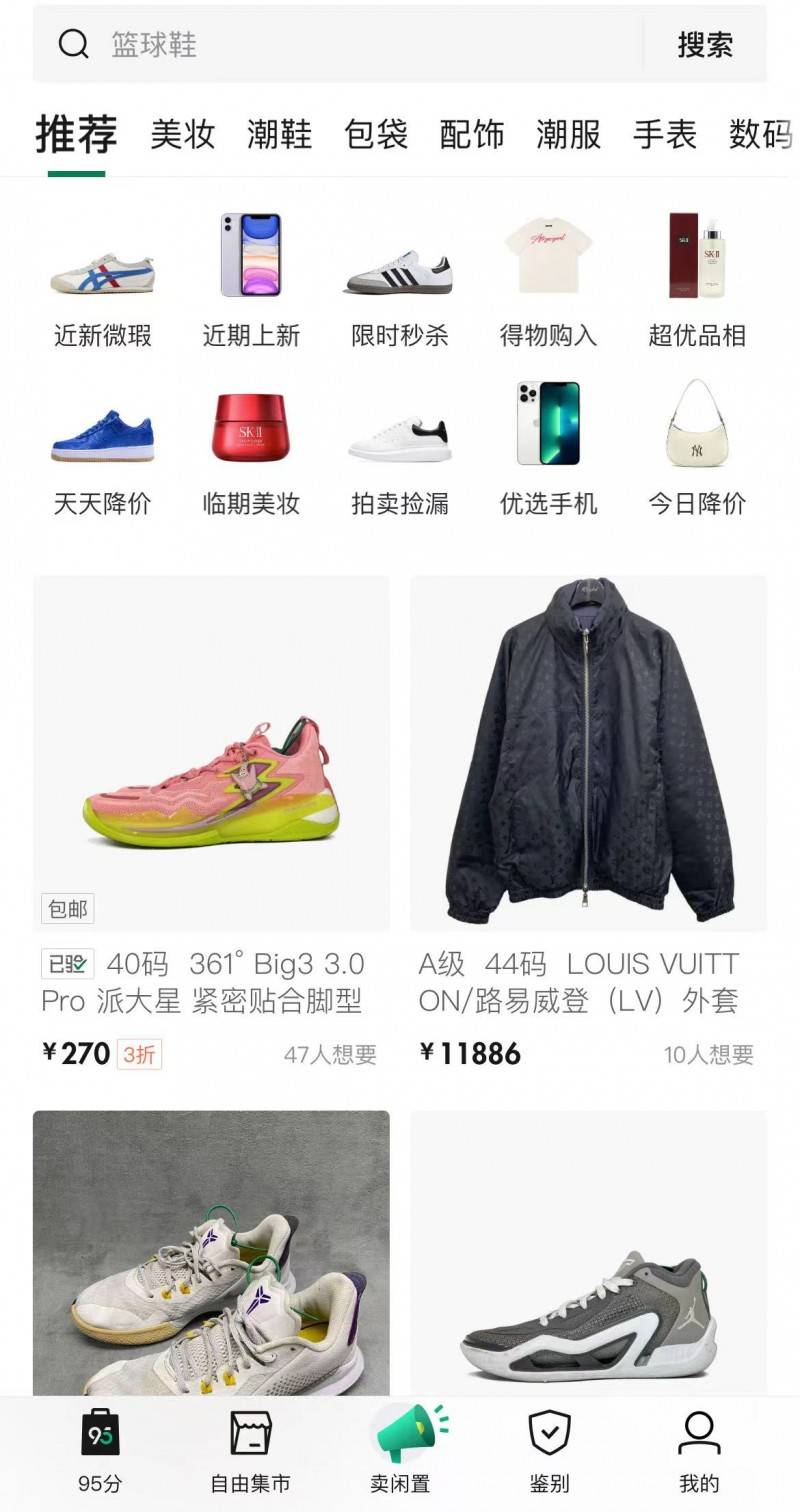 95分App走进“闲置青年”，正品保障打造绿色交易体验