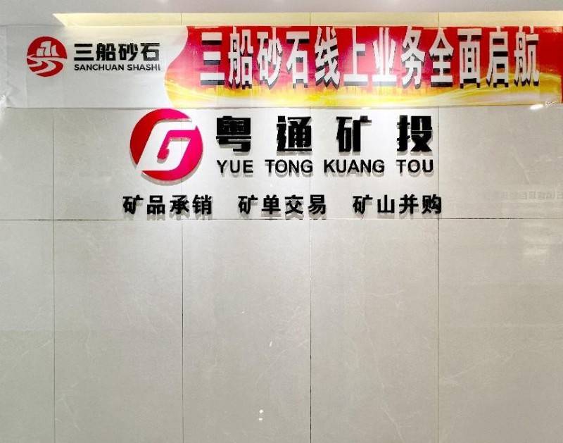 重塑砂石交易，粤通三船APP引领数字化革命