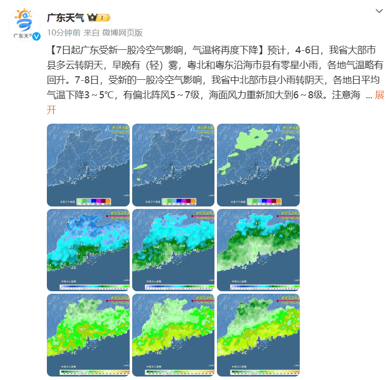 广东大部处在流感风险高等级！新冷空气将补货，节后深圳天气…….