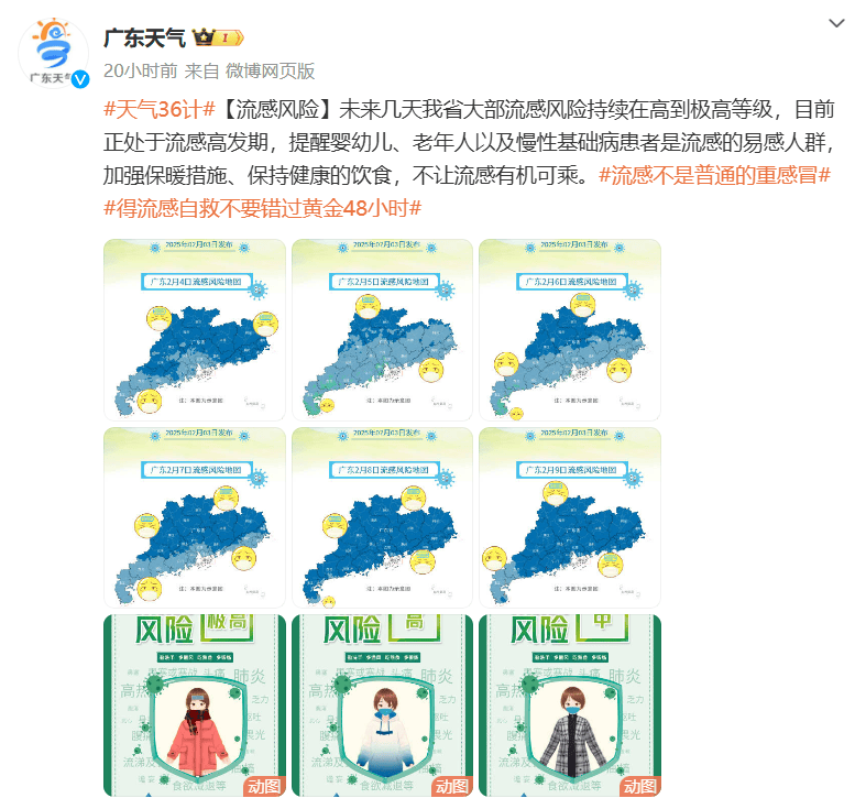 广东大部处在流感风险高等级！新冷空气将补货，节后深圳天气…….