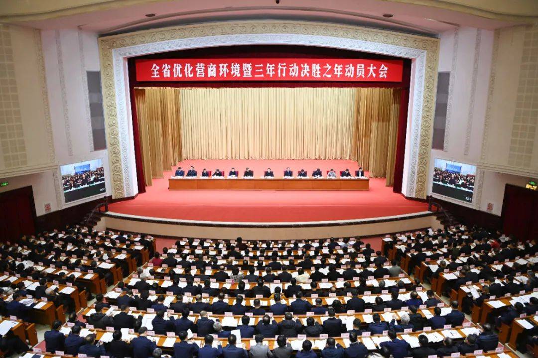 全省优化营商环境暨三年行动决胜之年动员大会召开 郝鹏李乐成讲话 周波王新伟出席