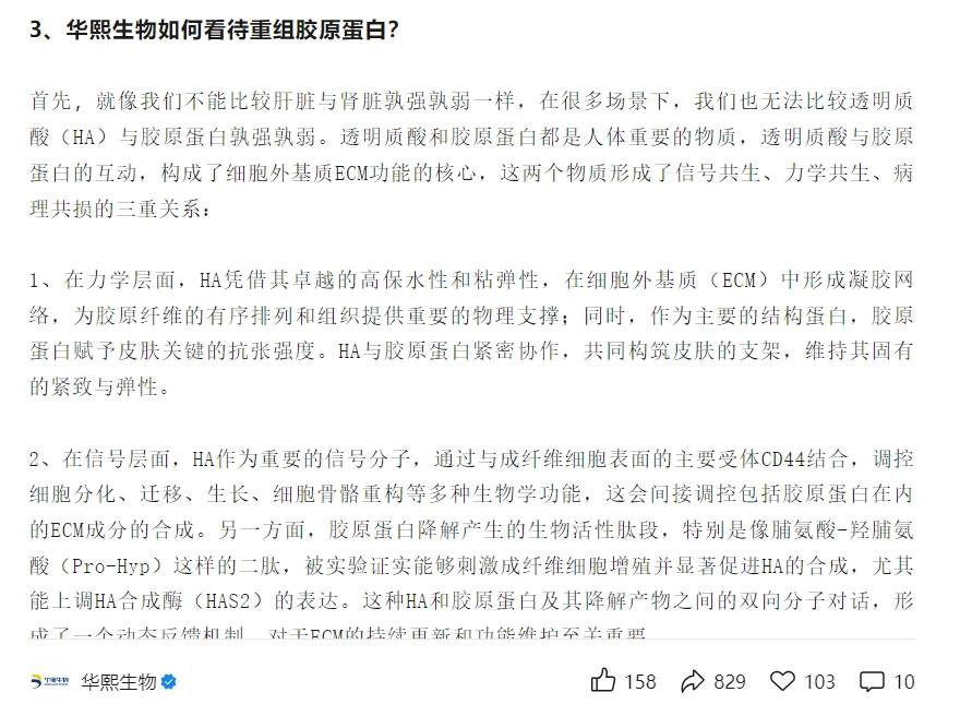 山东女首富VS陕西女首富：百亿市值蒸发只因一份报告，华熙生物、巨子生物开启千亿“换脸”商战