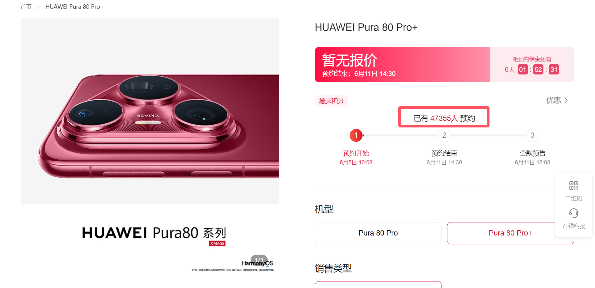 华为官宣，Pura 80来了，两个半小时预约人数突破4万！