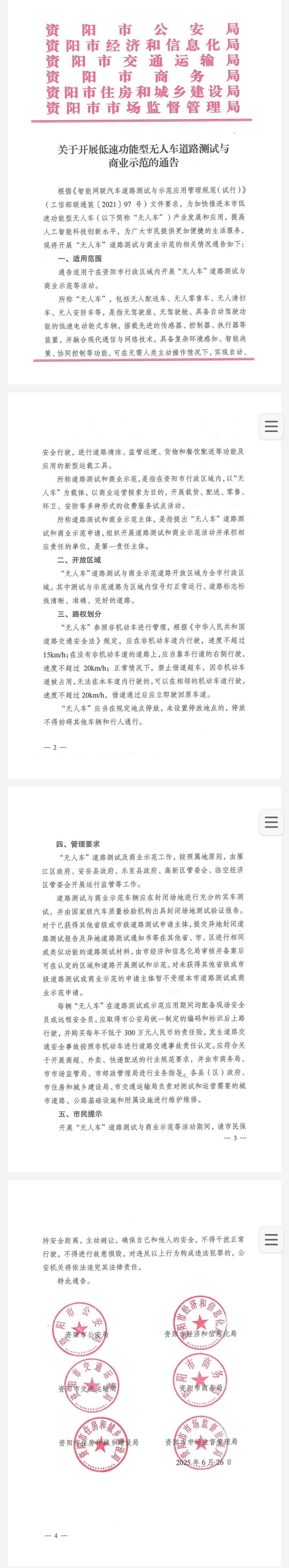 无人配送车闯红灯引争议！四川资阳交警：尚无处罚先例，将协商处理