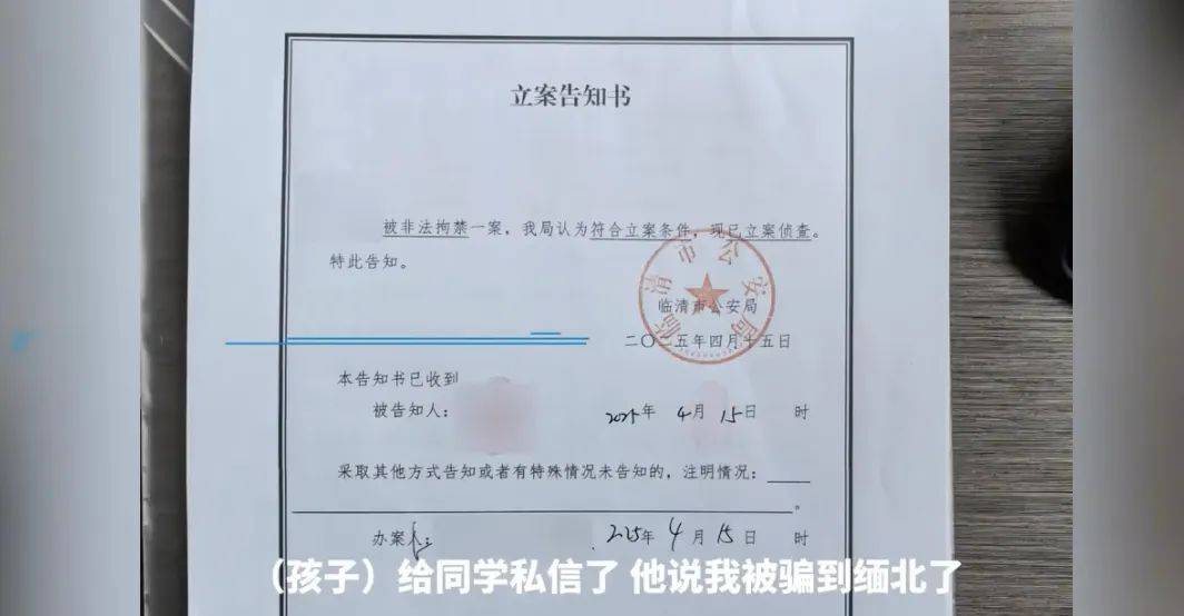 16岁男生疑似被骗缅北，母亲发声：没有业绩可能被打死
